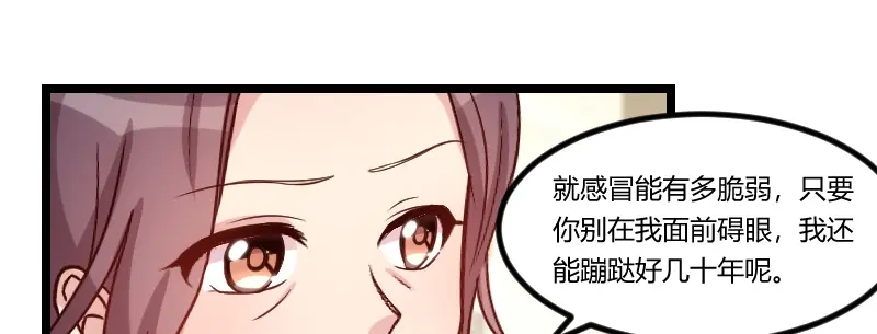 《贺少的闪婚暖妻》第69话 土豪我需要帮助 第16页