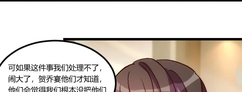 《贺少的闪婚暖妻》第69话 土豪我需要帮助 第8页