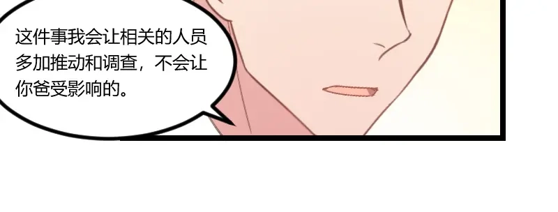 《贺少的闪婚暖妻》第69话 土豪我需要帮助 第54页