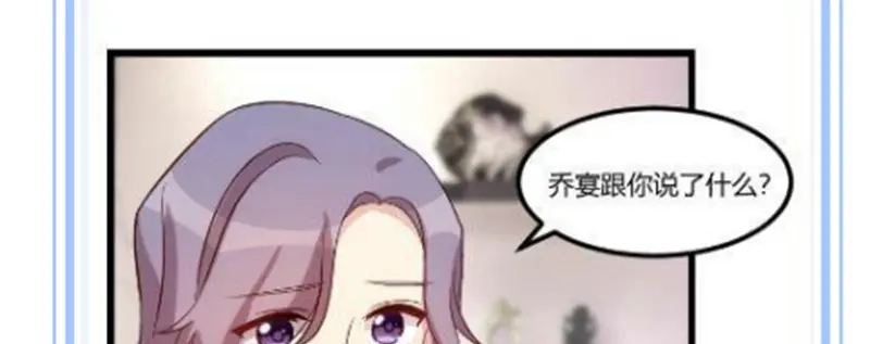 《贺少的闪婚暖妻》第69话 土豪我需要帮助 第73页