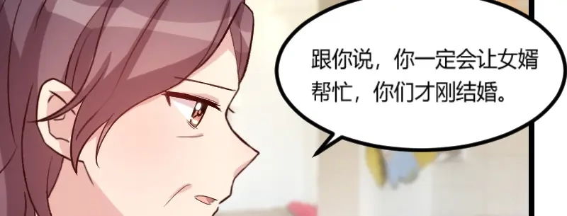 《贺少的闪婚暖妻》第69话 土豪我需要帮助 第5页