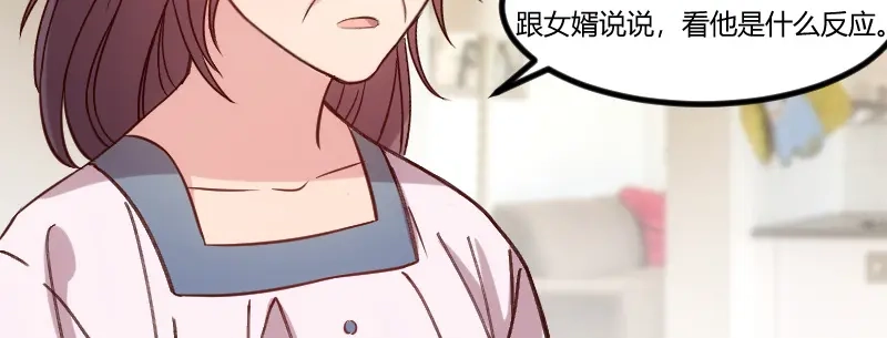 《贺少的闪婚暖妻》第69话 土豪我需要帮助 第12页