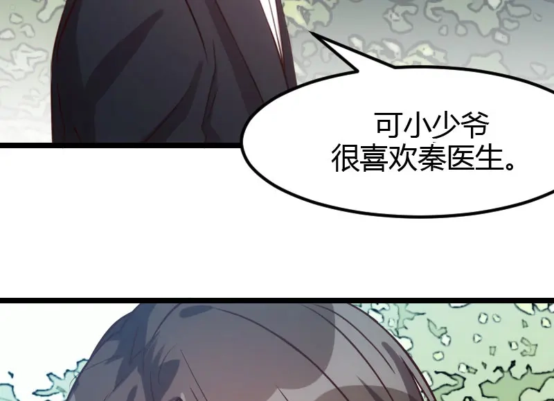 《贺少的闪婚暖妻》第7话 伤心的小宝 第64页