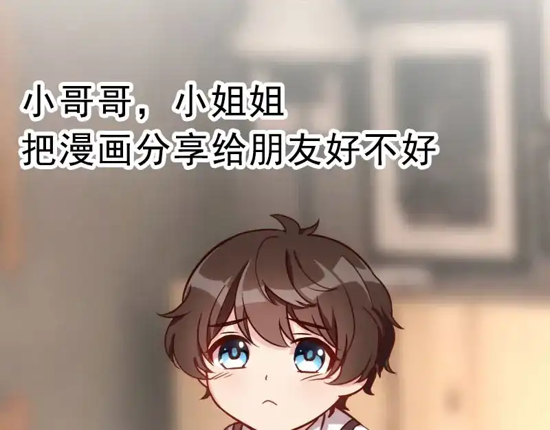 《贺少的闪婚暖妻》第7话 伤心的小宝 第72页
