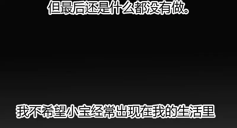 《贺少的闪婚暖妻》第7话 伤心的小宝 第28页