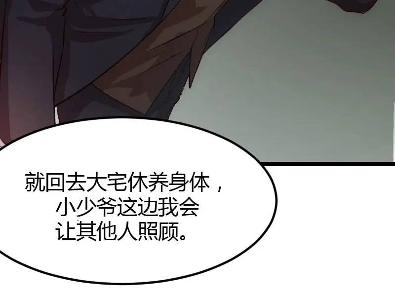 《贺少的闪婚暖妻》第7话 伤心的小宝 第71页