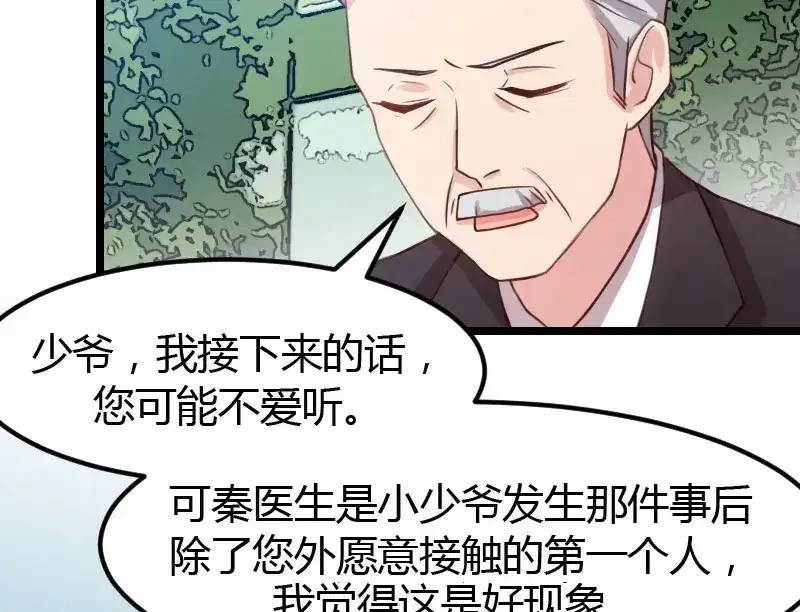 《贺少的闪婚暖妻》第7话 伤心的小宝 第67页