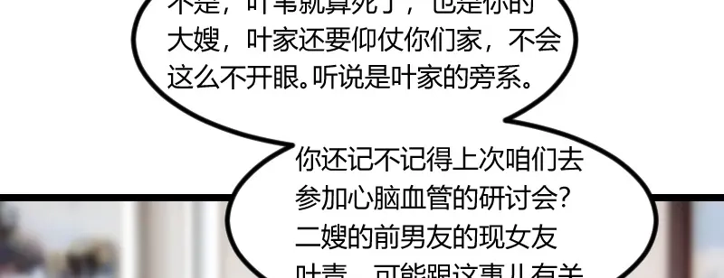 《贺少的闪婚暖妻》第70话 你这样对谁都不好 第16页