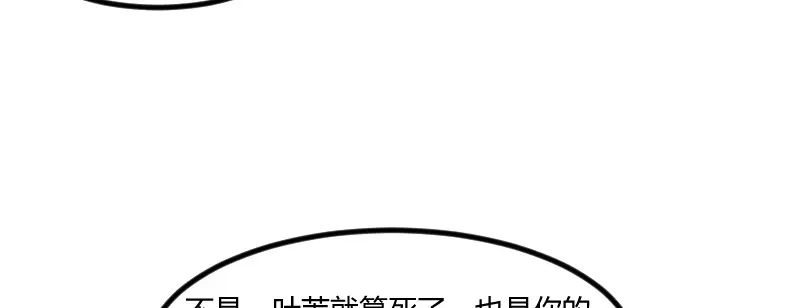 《贺少的闪婚暖妻》第70话 你这样对谁都不好 第15页