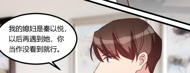 《贺少的闪婚暖妻》第70话 你这样对谁都不好 第24页