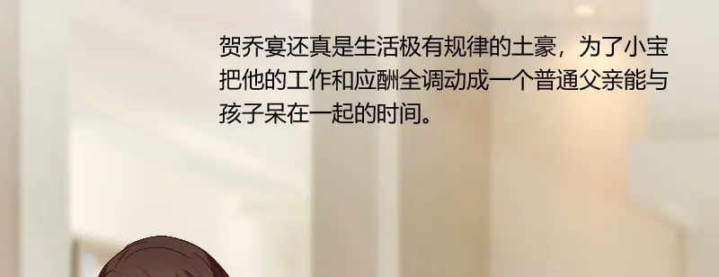 《贺少的闪婚暖妻》第70话 你这样对谁都不好 第60页