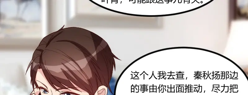 《贺少的闪婚暖妻》第70话 你这样对谁都不好 第17页
