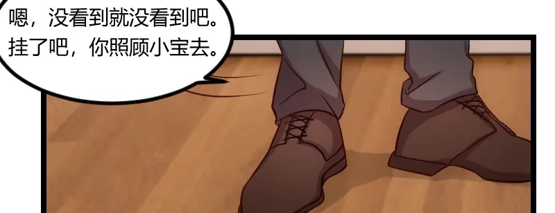 《贺少的闪婚暖妻》第70话 你这样对谁都不好 第26页