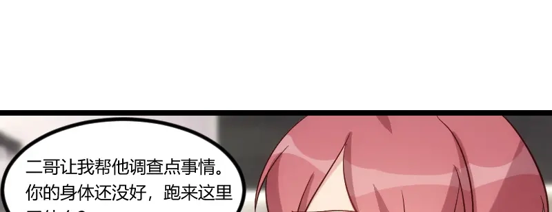 《贺少的闪婚暖妻》第70话 你这样对谁都不好 第38页