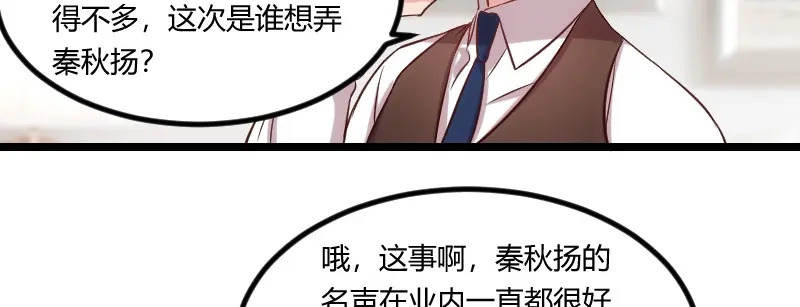 《贺少的闪婚暖妻》第70话 你这样对谁都不好 第7页