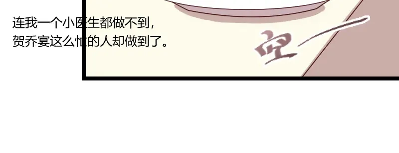 《贺少的闪婚暖妻》第70话 你这样对谁都不好 第64页