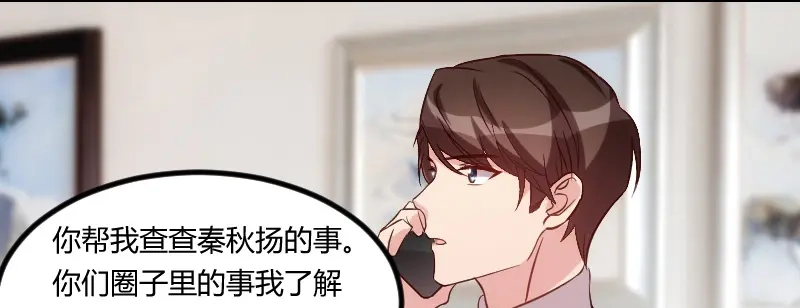 《贺少的闪婚暖妻》第70话 你这样对谁都不好 第6页