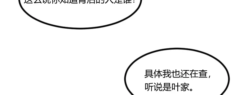 《贺少的闪婚暖妻》第70话 你这样对谁都不好 第12页