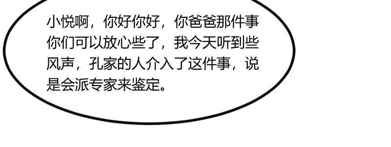 《贺少的闪婚暖妻》第71话 事情搞定了 第66页