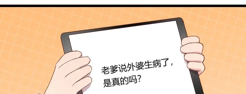 《贺少的闪婚暖妻》第71话 事情搞定了 第19页