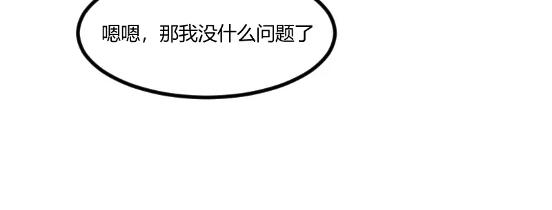 《贺少的闪婚暖妻》第71话 事情搞定了 第11页