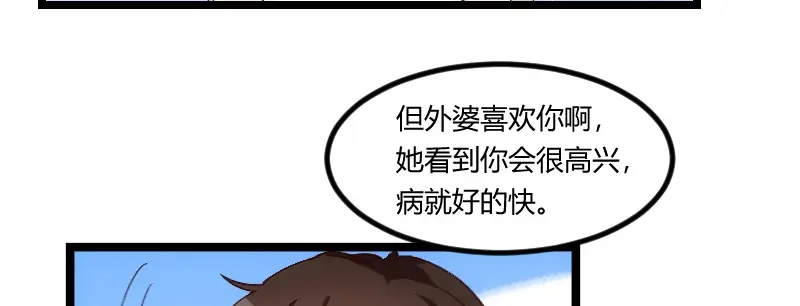 《贺少的闪婚暖妻》第71话 事情搞定了 第24页