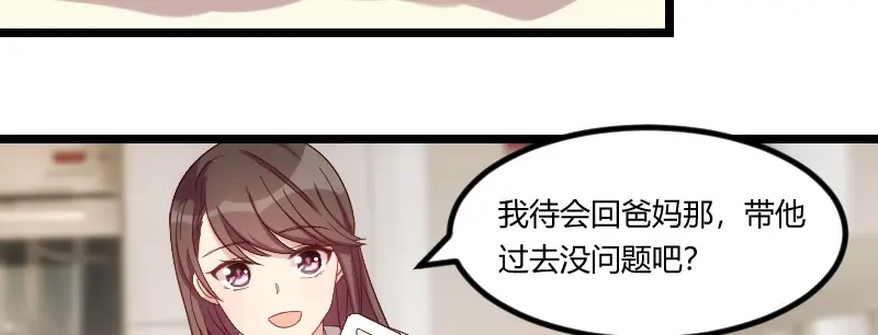 《贺少的闪婚暖妻》第71话 事情搞定了 第7页