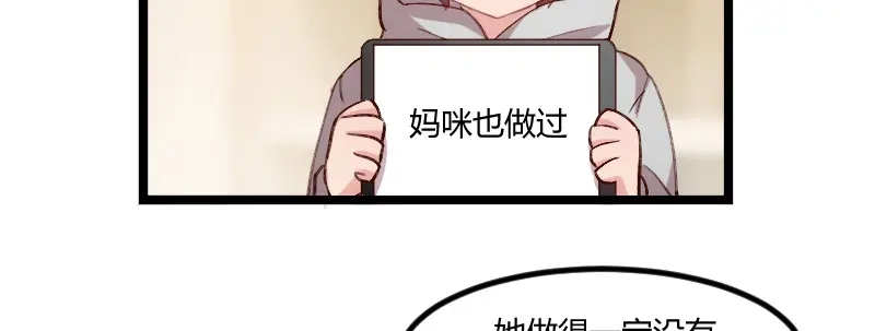 《贺少的闪婚暖妻》第71话 事情搞定了 第56页