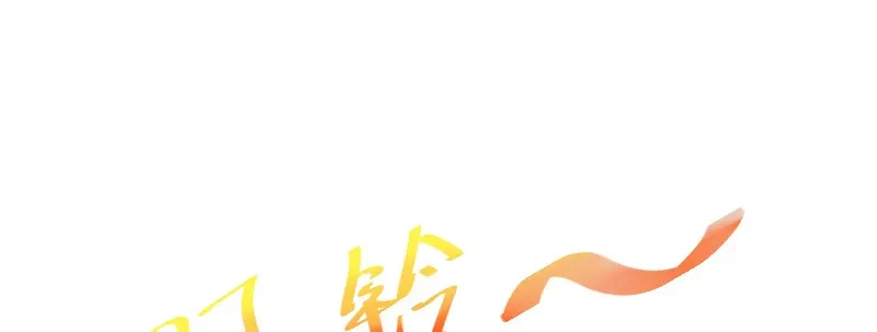 《贺少的闪婚暖妻》第71话 事情搞定了 第60页