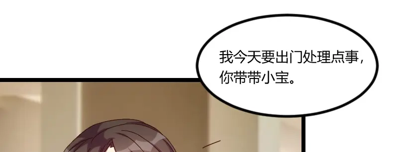《贺少的闪婚暖妻》第71话 事情搞定了 第4页