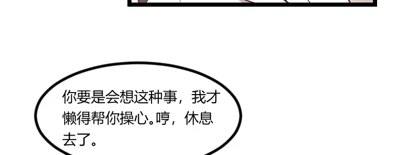 《贺少的闪婚暖妻》第72话 我更担心你 第44页
