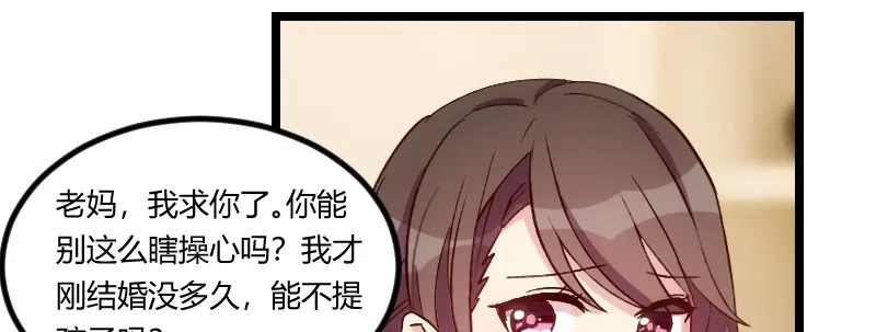 《贺少的闪婚暖妻》第72话 我更担心你 第42页