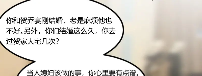 《贺少的闪婚暖妻》第72话 我更担心你 第33页