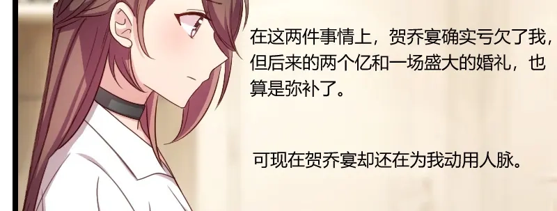 《贺少的闪婚暖妻》第72话 我更担心你 第15页