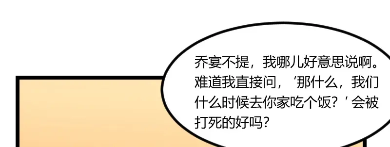《贺少的闪婚暖妻》第72话 我更担心你 第37页