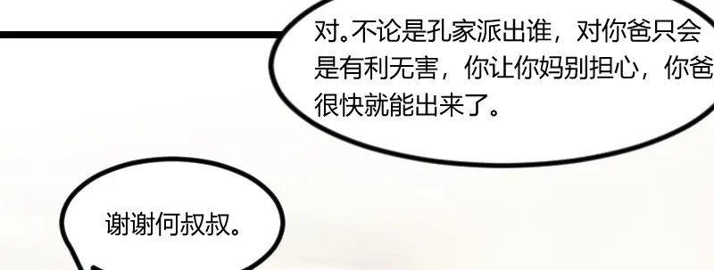 《贺少的闪婚暖妻》第72话 我更担心你 第7页