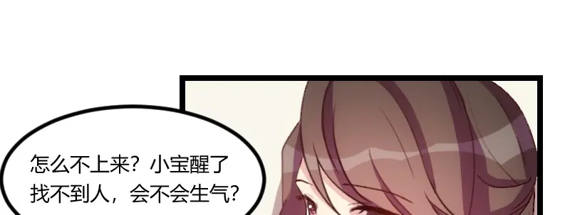 《贺少的闪婚暖妻》第72话 我更担心你 第62页