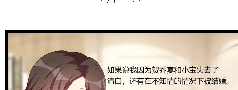 《贺少的闪婚暖妻》第72话 我更担心你 第14页