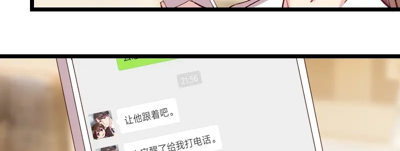 《贺少的闪婚暖妻》第72话 我更担心你 第55页