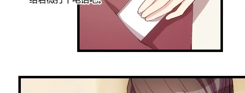《贺少的闪婚暖妻》第72话 我更担心你 第53页