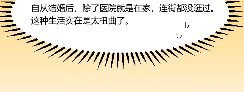《贺少的闪婚暖妻》第72话 我更担心你 第51页