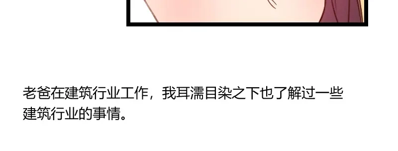 《贺少的闪婚暖妻》第72话 我更担心你 第5页