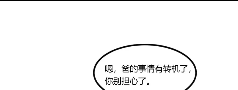 《贺少的闪婚暖妻》第72话 我更担心你 第29页