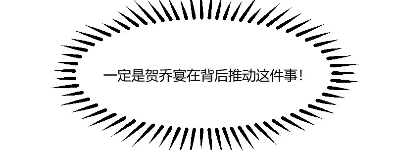 《贺少的闪婚暖妻》第72话 我更担心你 第13页