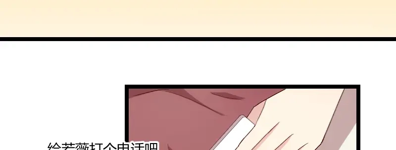 《贺少的闪婚暖妻》第72话 我更担心你 第52页