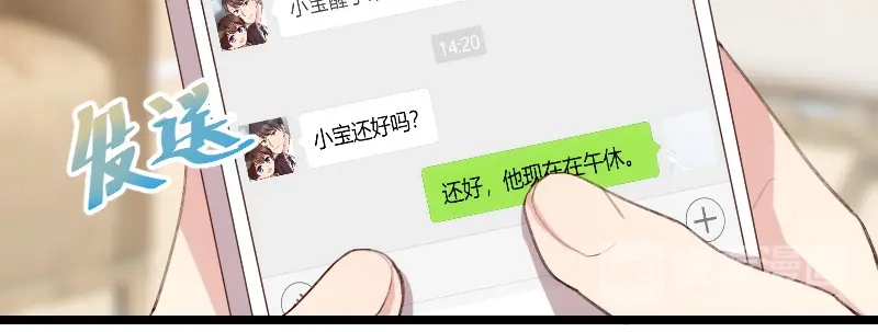 《贺少的闪婚暖妻》第72话 我更担心你 第56页
