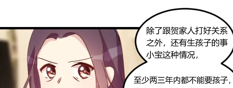 《贺少的闪婚暖妻》第72话 我更担心你 第40页