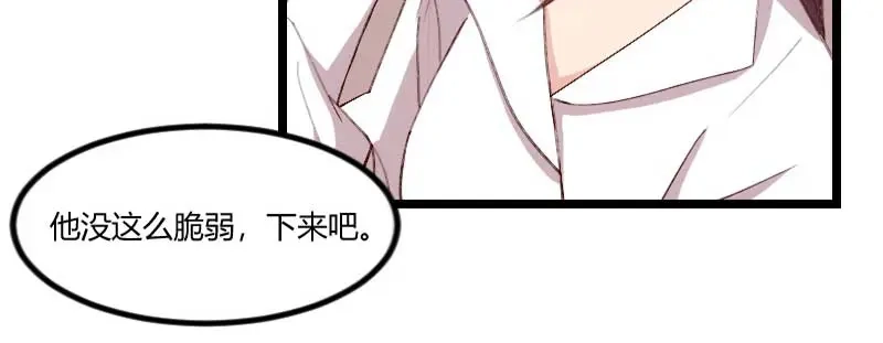 《贺少的闪婚暖妻》第73话 果然如我所料 第8页