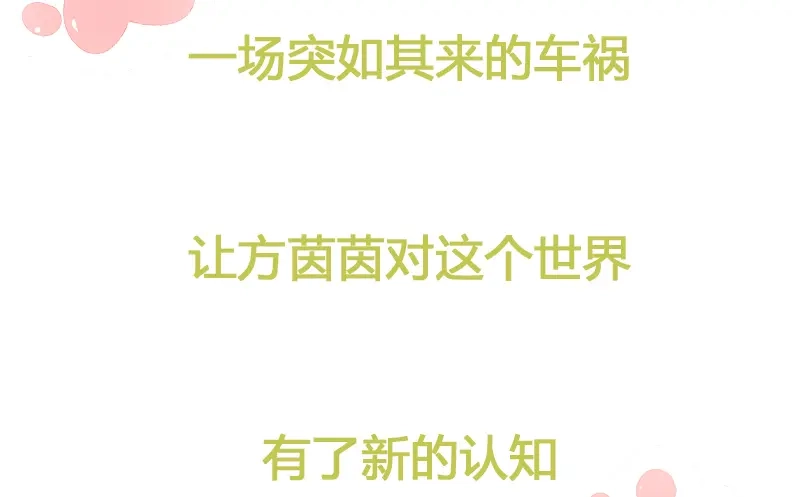 《贺少的闪婚暖妻》第73话 果然如我所料 第87页