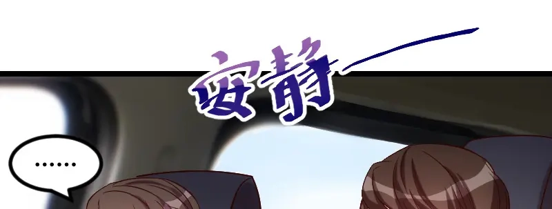 《贺少的闪婚暖妻》第73话 果然如我所料 第24页